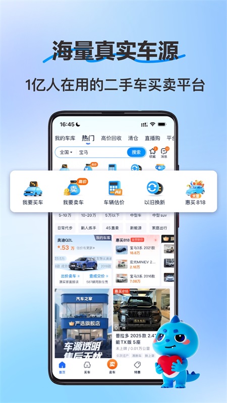 二手车之家app截图