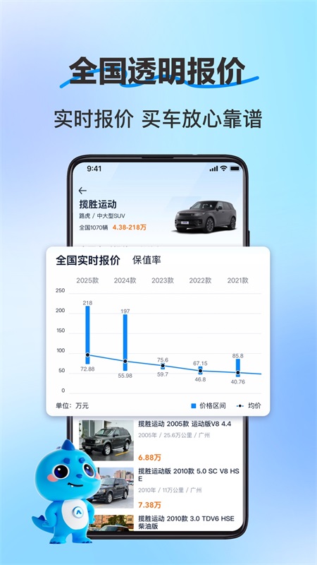 二手车之家app截图