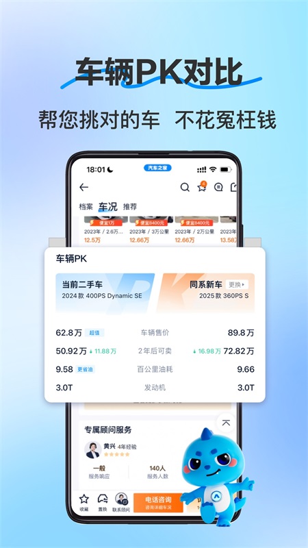 二手车之家app截图