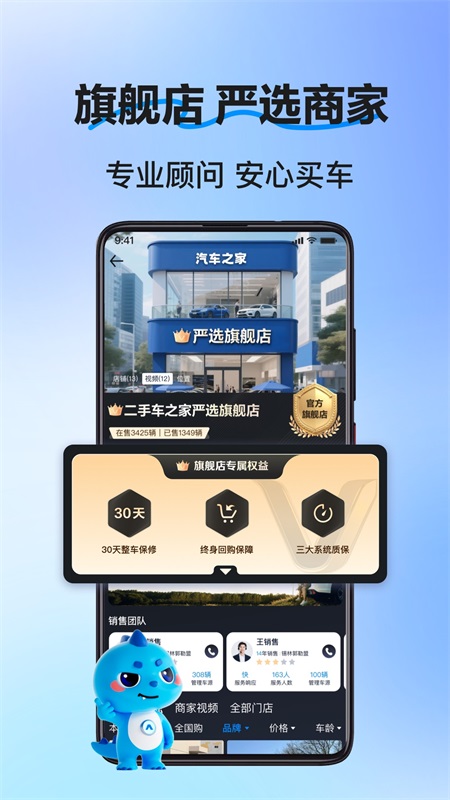 二手车之家app截图