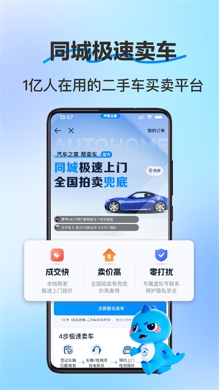 二手车之家app截图