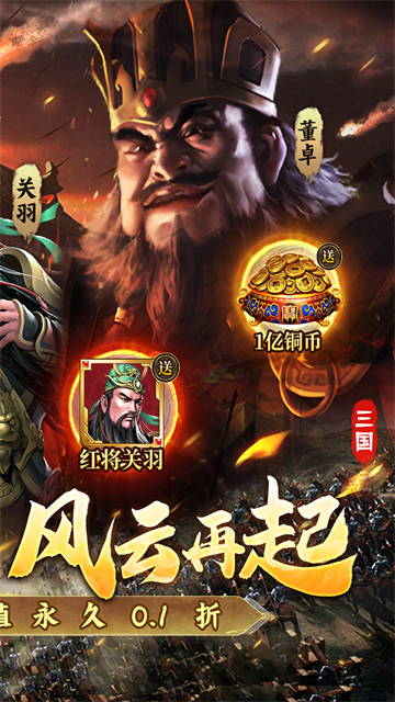 武圣关云长截图
