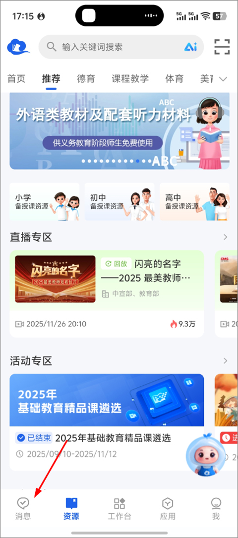 国家中小学智慧教育平台app截图