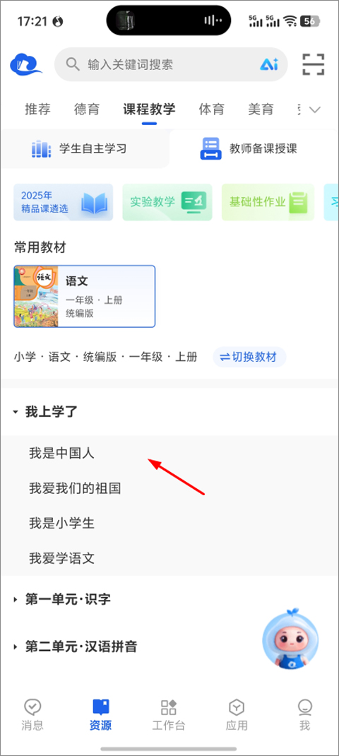 国家中小学智慧教育平台app截图