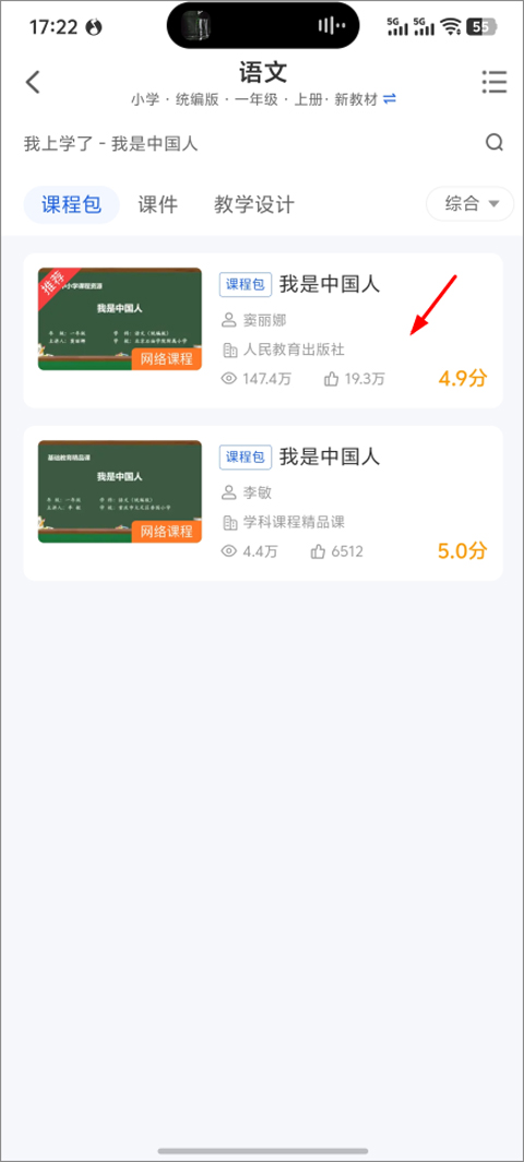 国家中小学智慧教育平台app截图