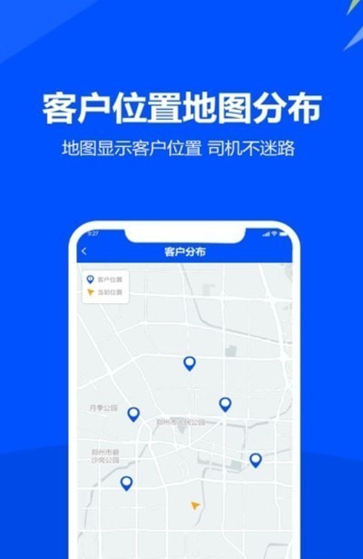 挪挪配送截图