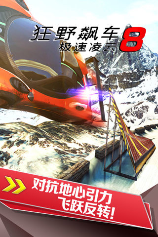 狂野飙车8解锁版直装版截图