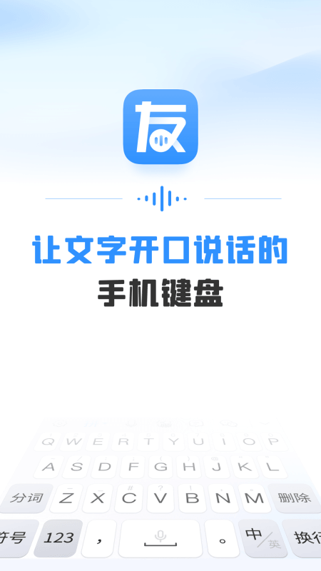 友友输入法app截图0