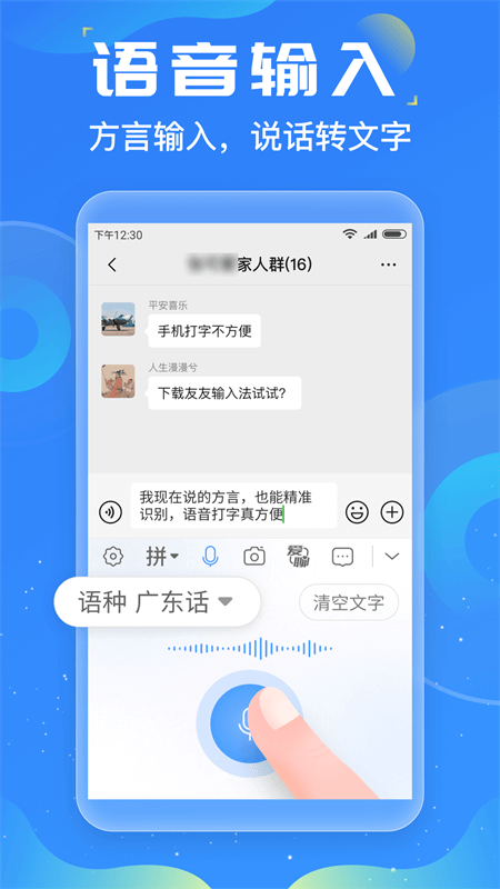 友友输入法app截图1