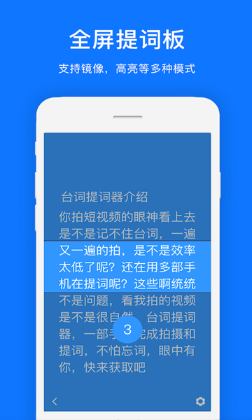 初悦提词器 安卓版v2.1.9截图