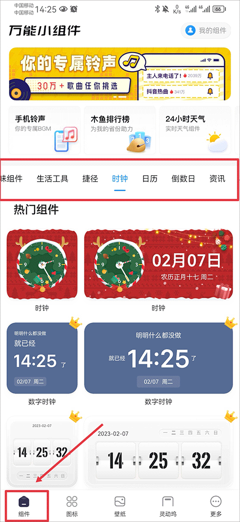 Top Widgets万能小组件app截图