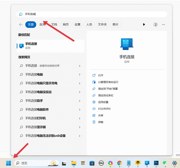 你的手机助手最新版(链接至Windows)截图