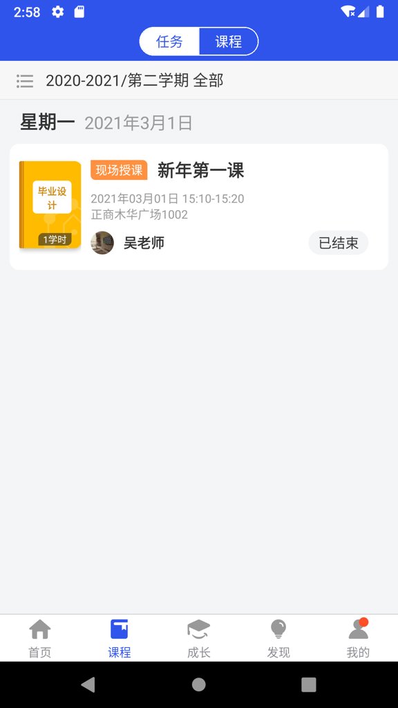 智学截图