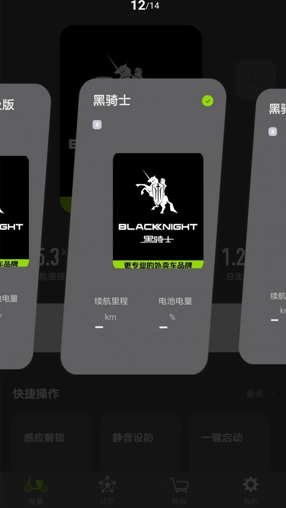赛鸽智行软件(黑骑士)截图