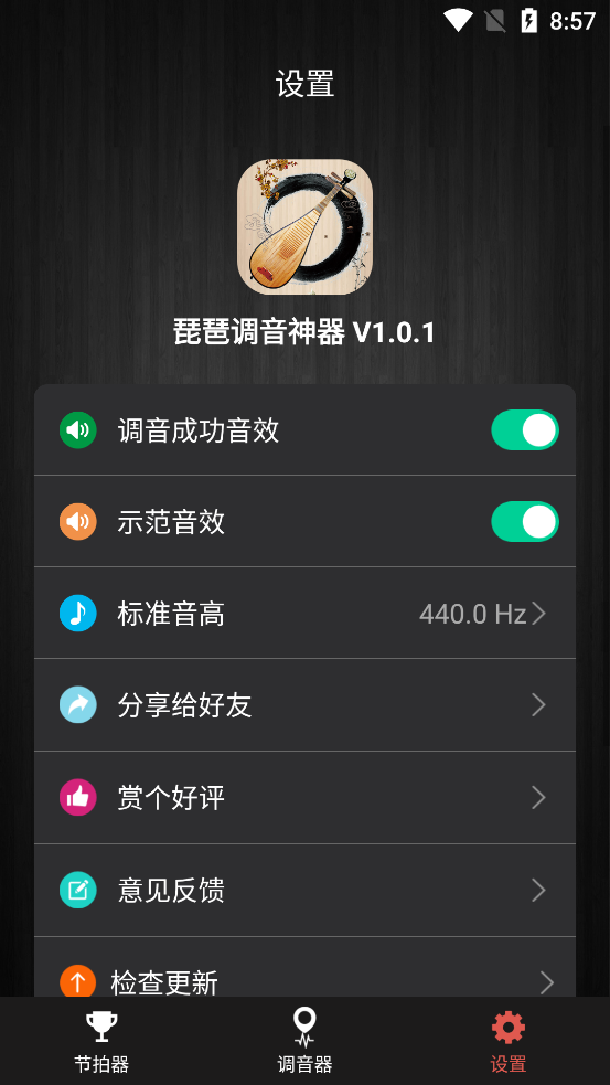 琵琶调音神器截图