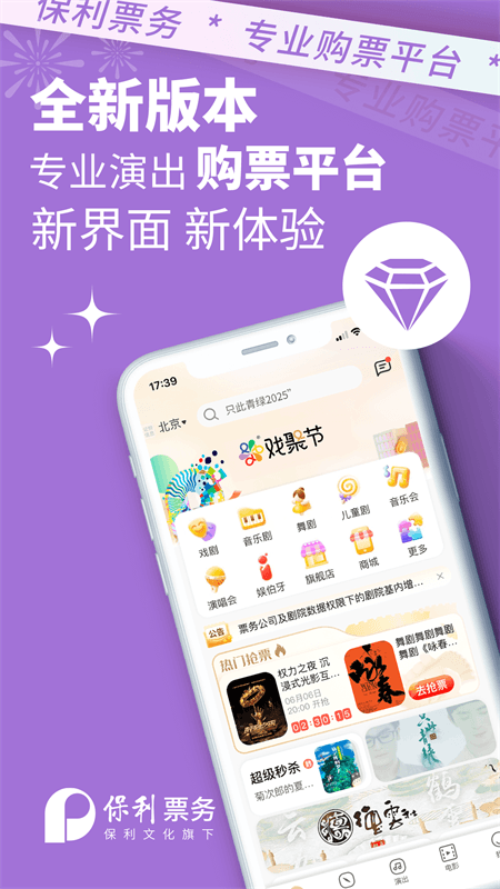 保利票务app截图