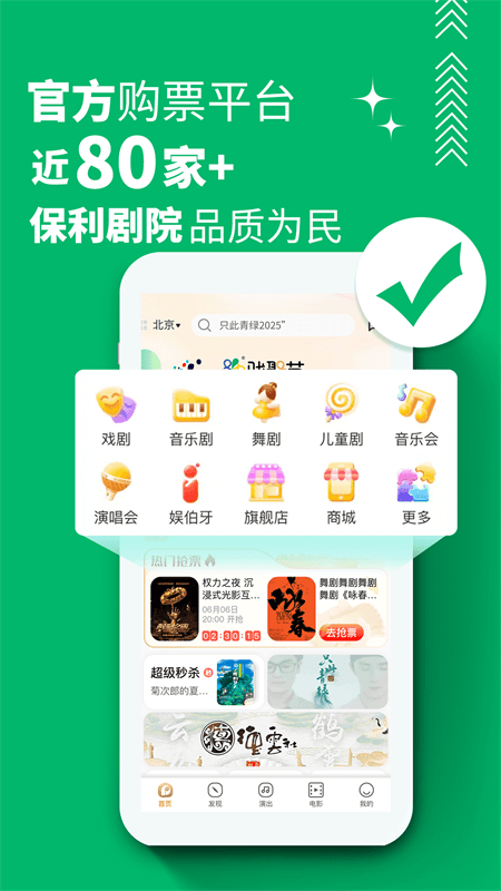 保利票务app截图