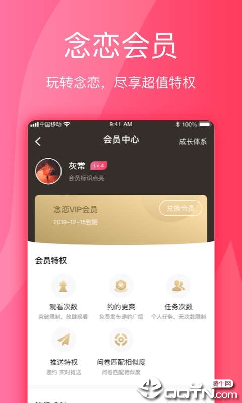 念恋截图