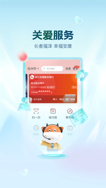 浙江农信手机银行截图