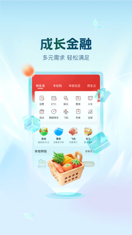 浙江农信手机银行截图