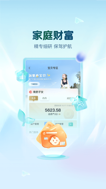 浙江农信手机银行截图