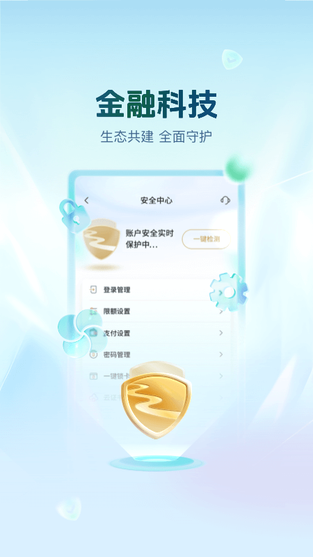 浙江农信手机银行截图
