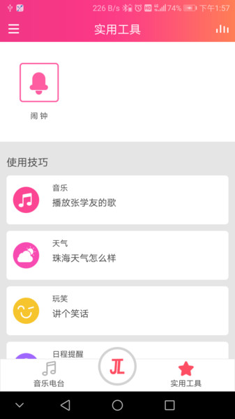 杰理AI音箱截图