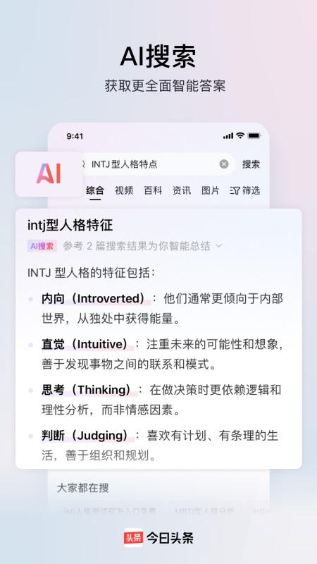 今日头条官方正版app截图