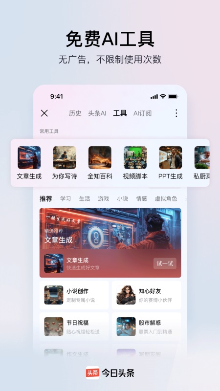 今日头条官方正版app截图