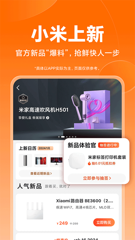 小米商城app截图