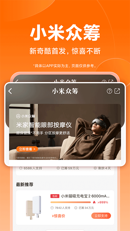 小米商城app截图