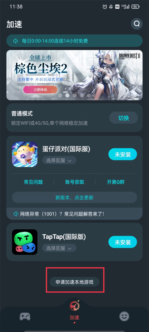 AK加速器手机版截图