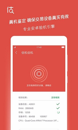 估机估机截图