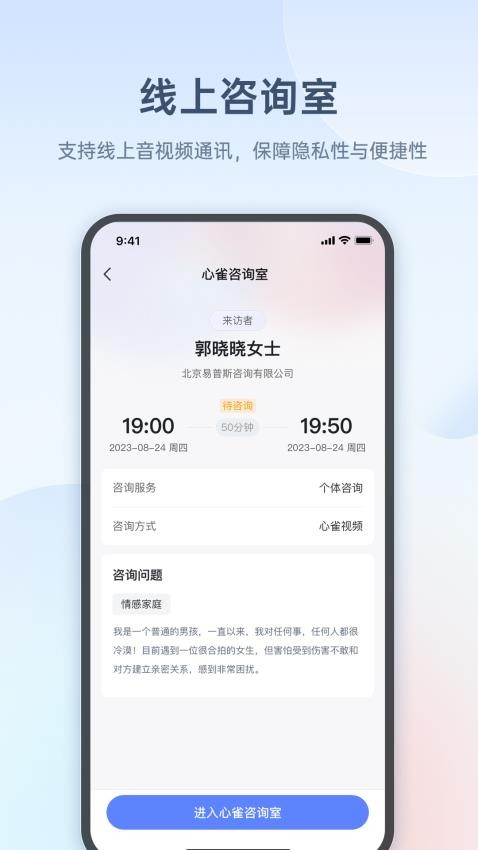 心雀咨询师版截图
