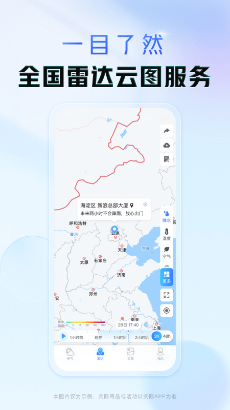 天气通官方版2026最新版截图
