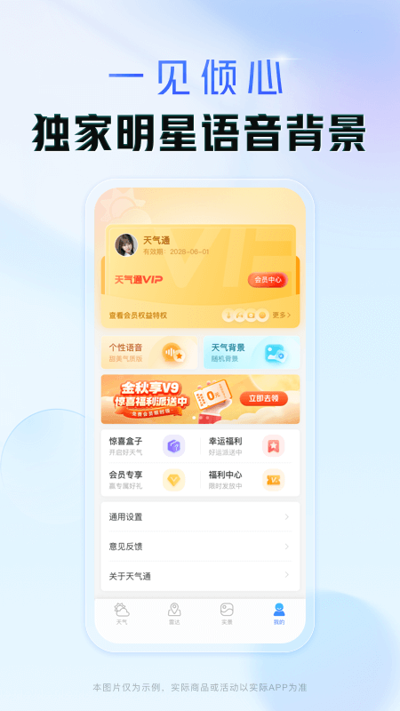 天气通官方版2026最新版截图