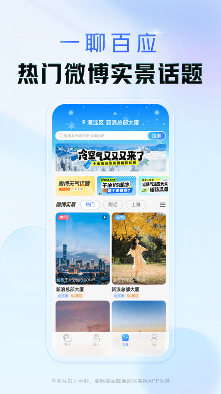 天气通官方版2026最新版截图