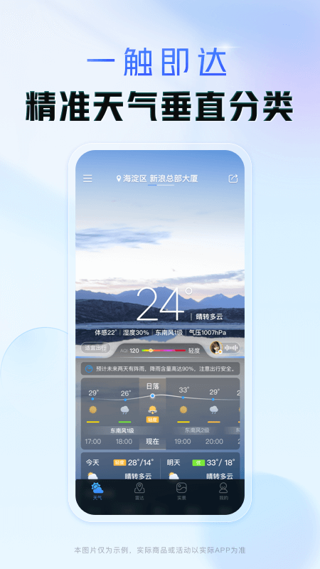 天气通官方版2026最新版截图