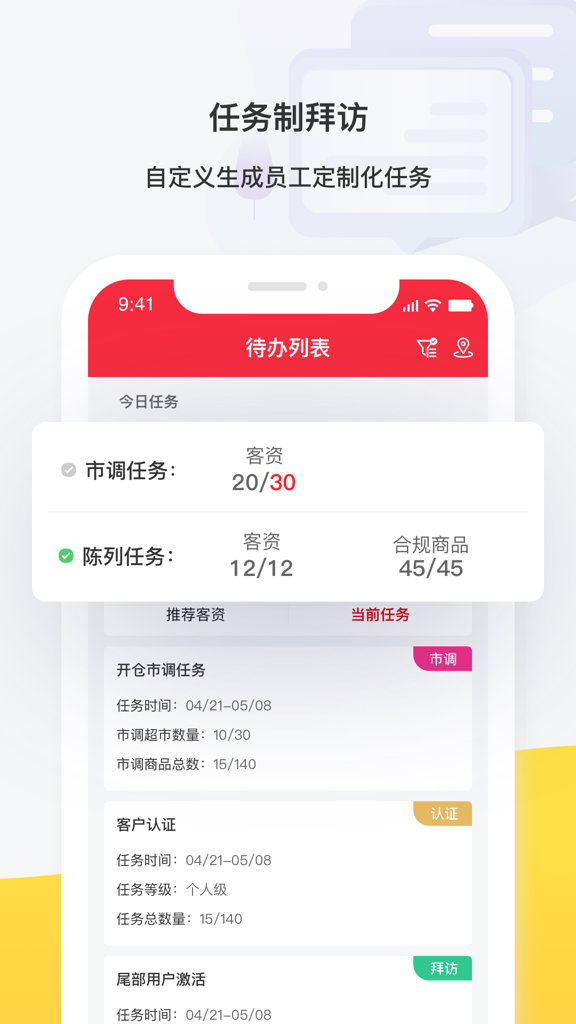中商惠民CRM截图