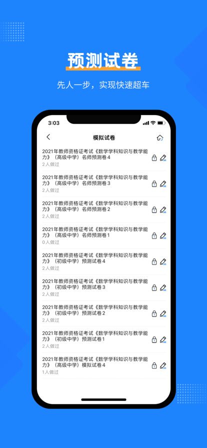 从业资格证考试宝典截图