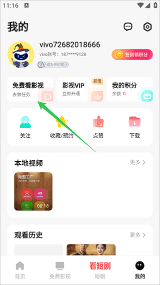 vivo i视频最新版截图