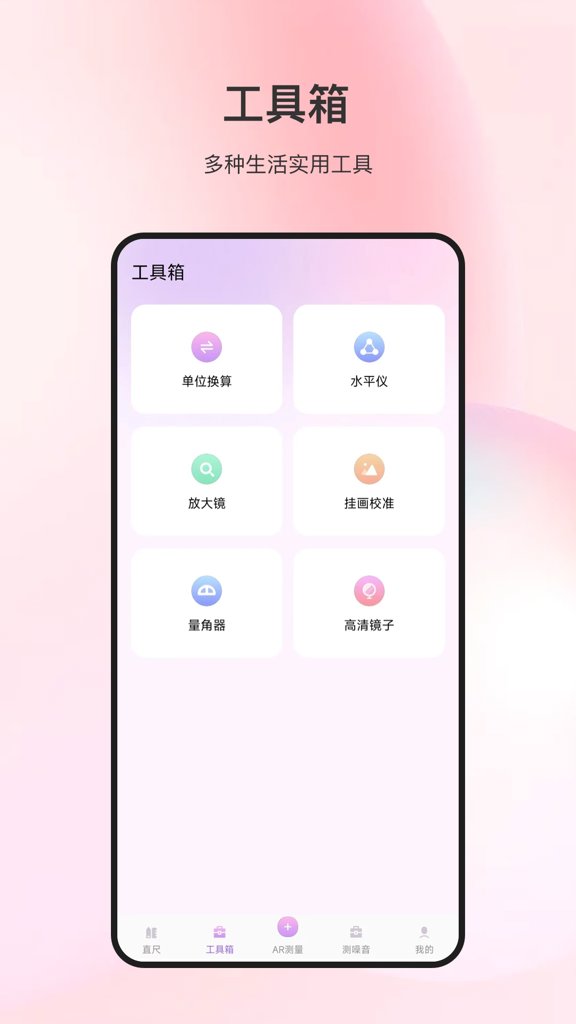 测距仪截图