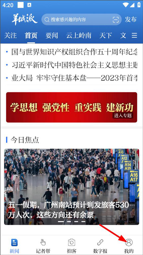 羊城派app截图