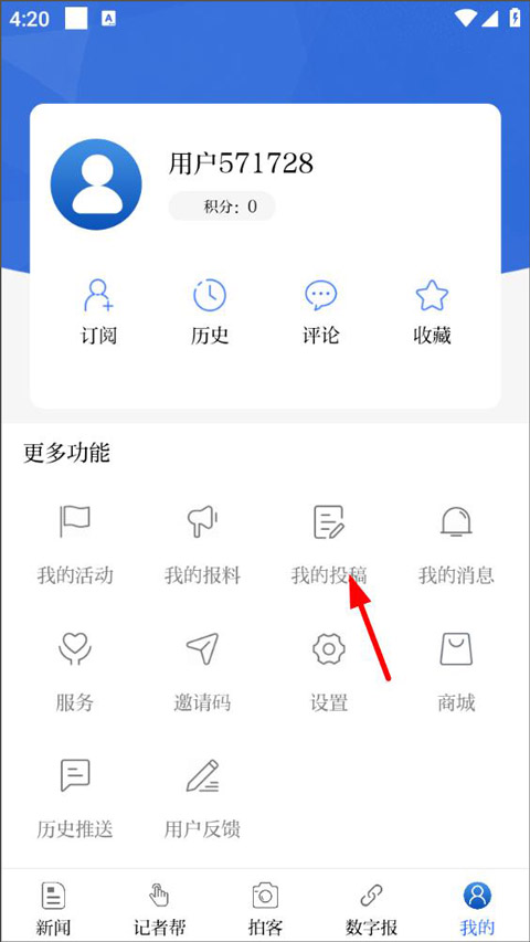 羊城派app截图