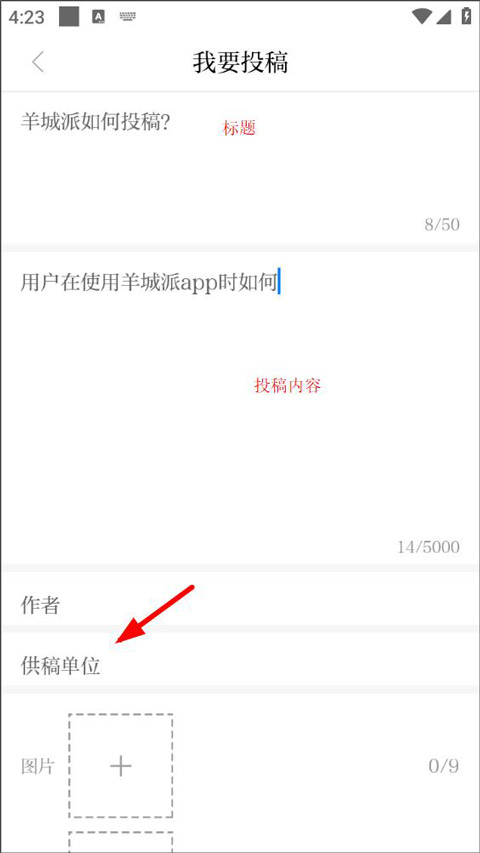 羊城派app截图