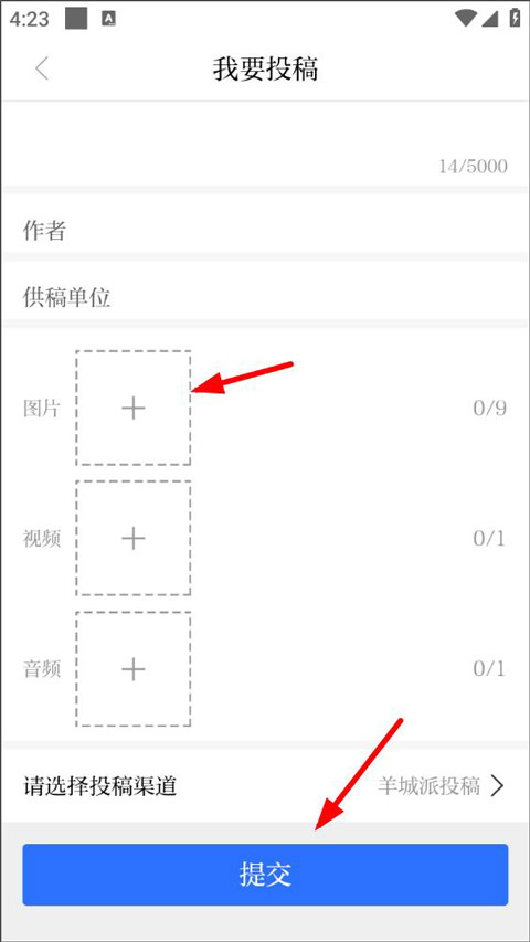 羊城派app截图