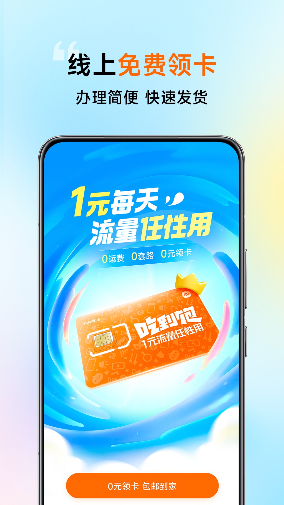 小米移动截图