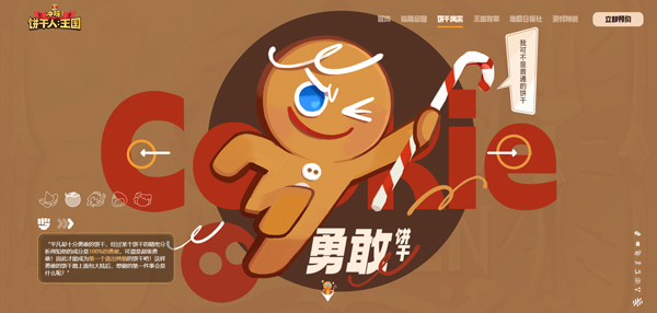 姜饼人王国国服截图