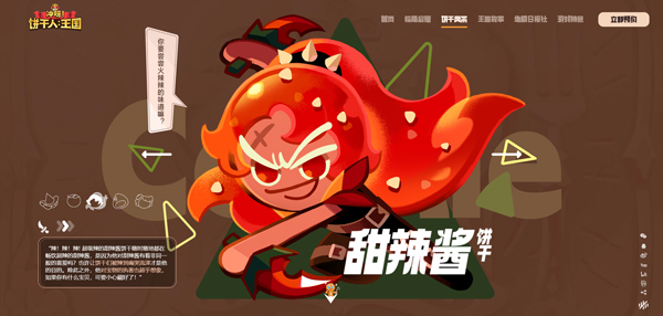 姜饼人王国国服截图