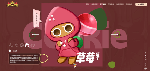 姜饼人王国国服截图